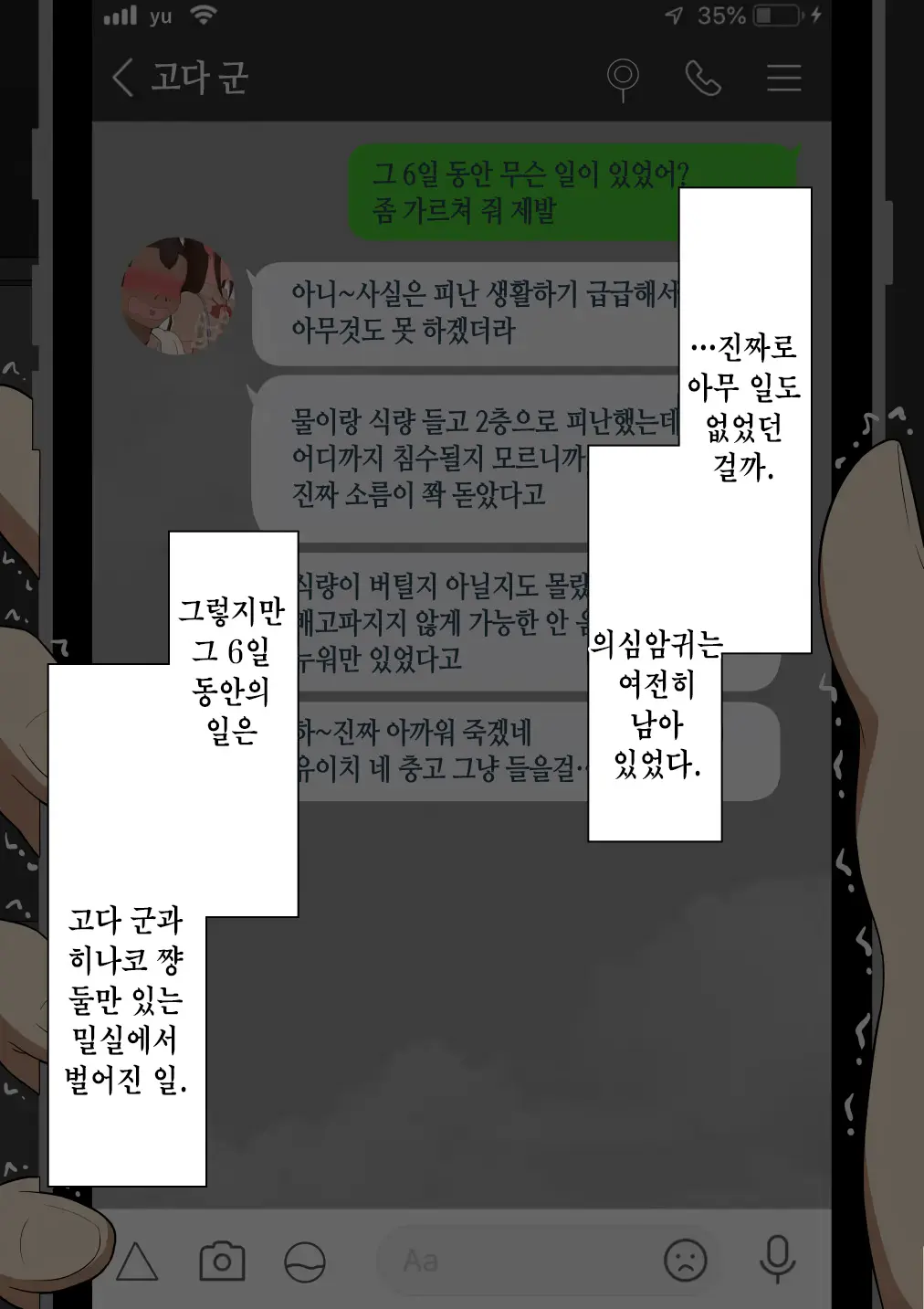 "Kanojo Wa Nerawareteiru" ~Sex Hen~ Ch. 2 | 그녀는 노려지고 있다 ~섹스편~ 2